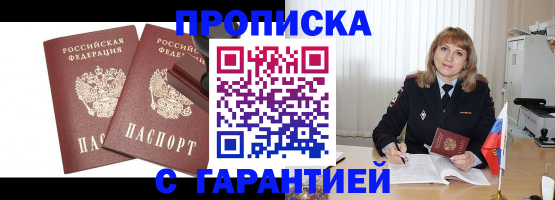 прописка поиск в России