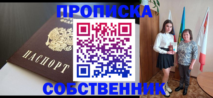 временная регистрация в России